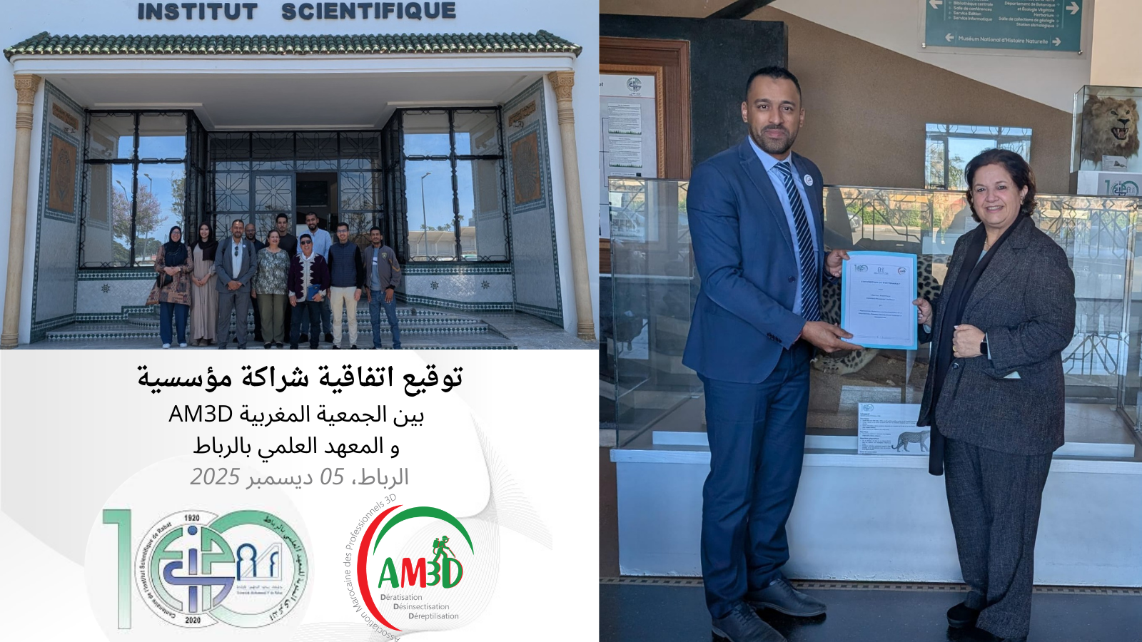 اعلان عن شراكة رسمية مع المعهد العلمي بالرباط