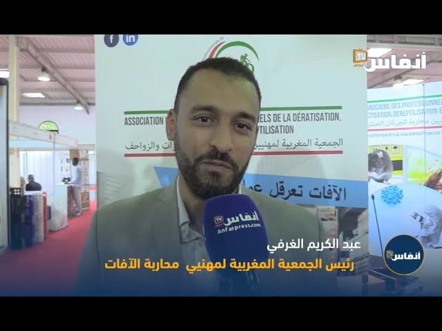 بق الفراش والتدابير الوقائية : توضيحات رئيس الجمعية المغربية لمهنيي محاربة الآفات AM3D